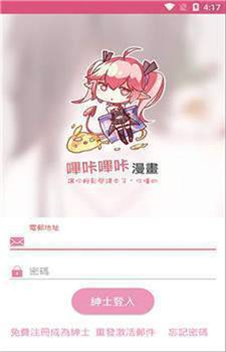 哔咔漫画 - 二次元漫画阅读平台 Hero图