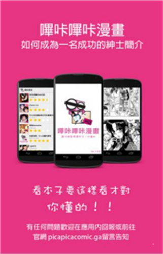 哔咔漫画 - 二次元漫画阅读平台 Hero图